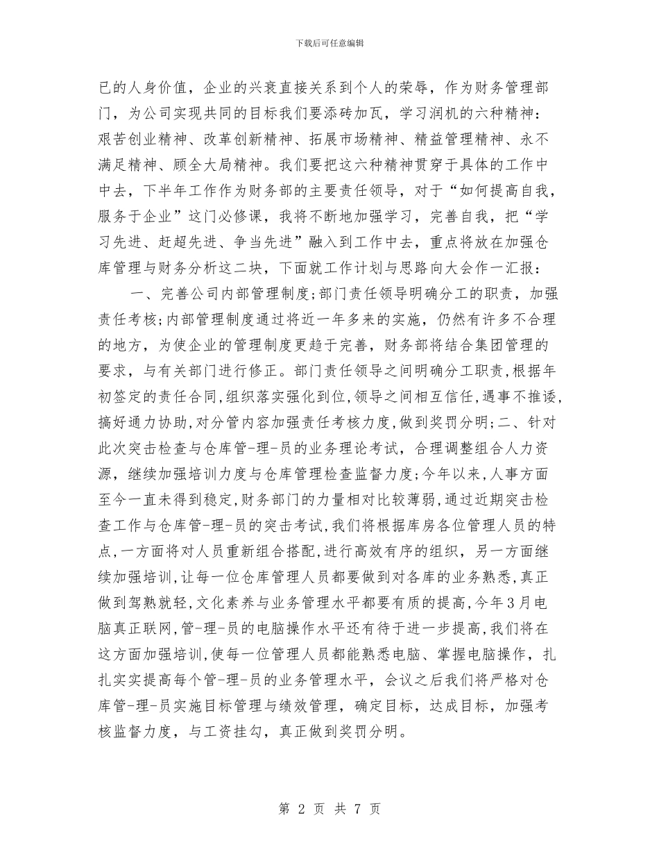 财务季度工作总结报告与财务审计工作总结汇编_第2页