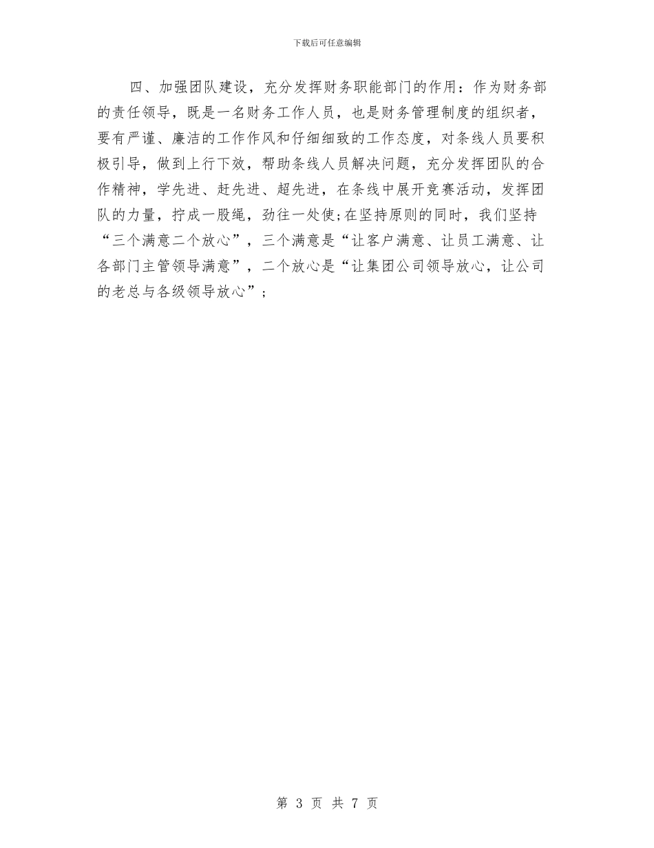 财务季度工作总结报告与财务审计工作总结汇编_第3页