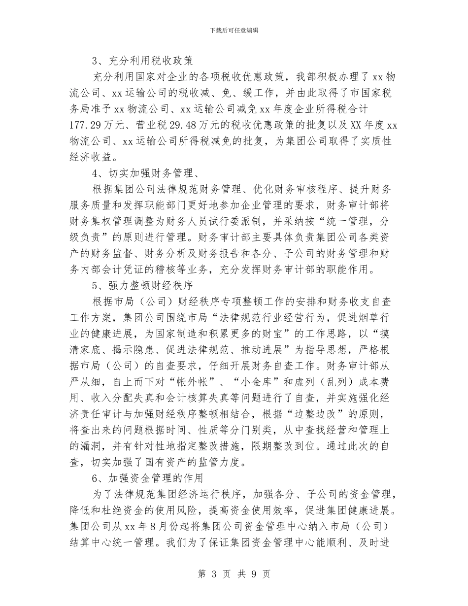 财务审计工作年终个人工作总结_第3页