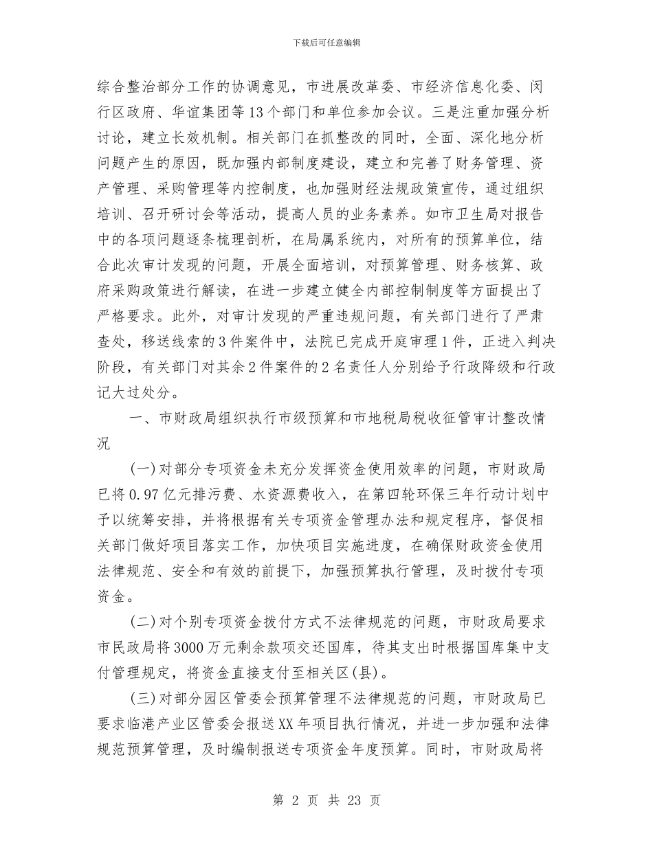 财务审计员工作总结与财务审计工作年终个人工作总结汇编_第2页