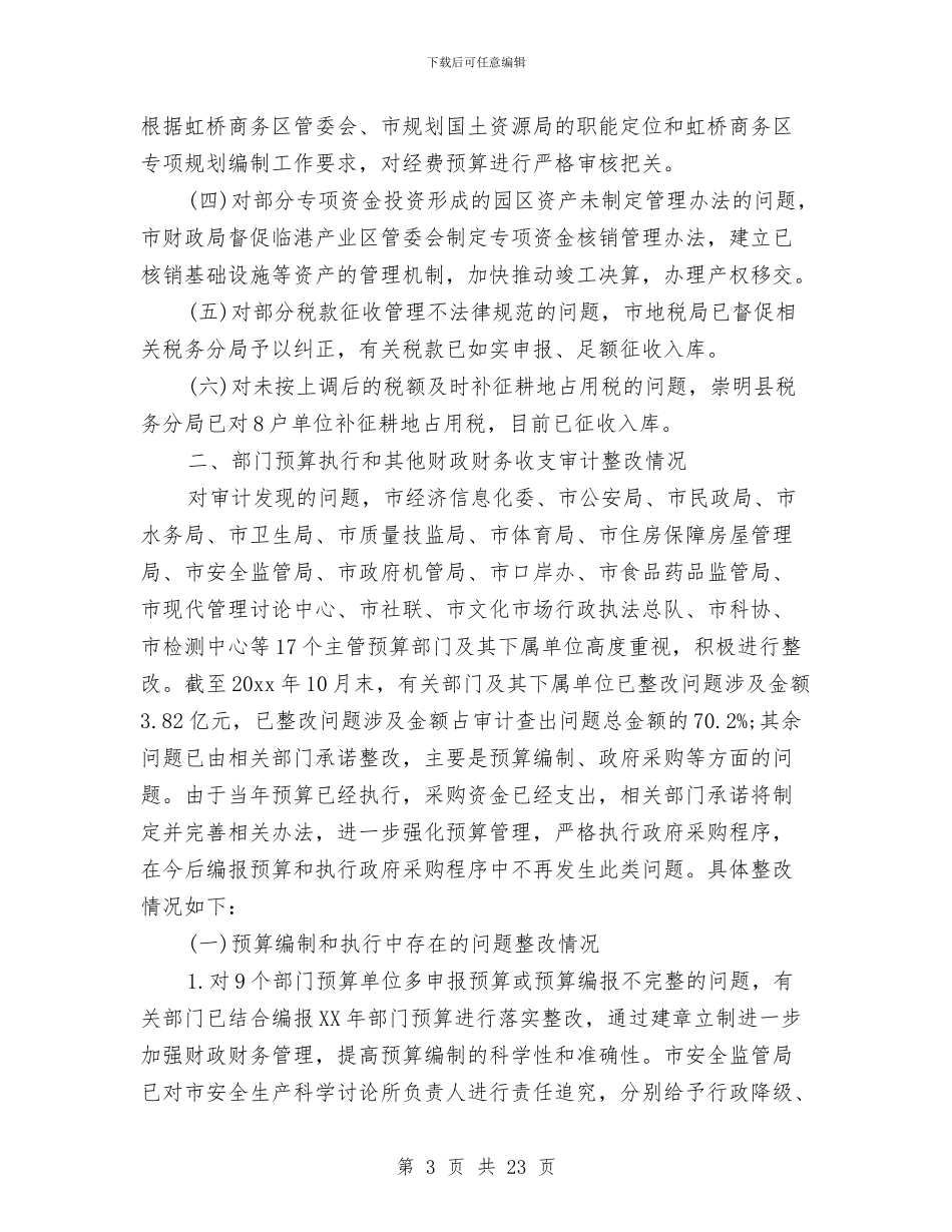 财务审计员工作总结与财务审计工作年终个人工作总结汇编_第3页