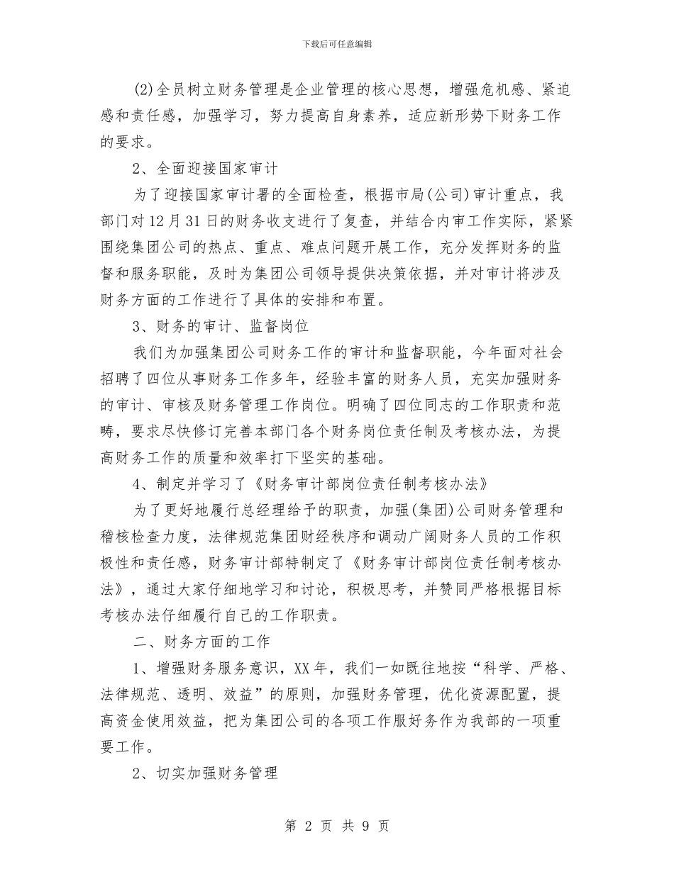 财务审计工作总结开头与财务审计年度个人工作总结20242汇编_第2页