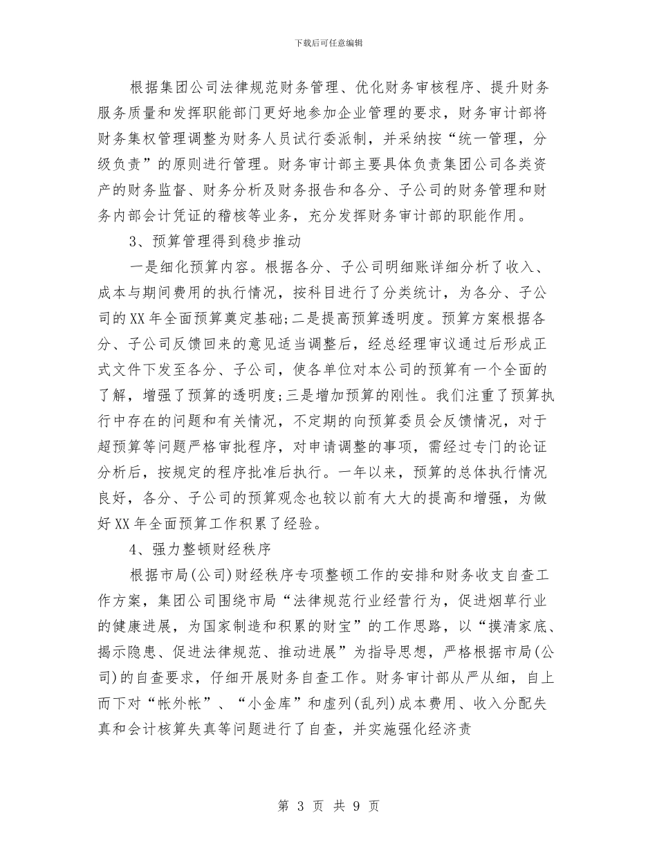 财务审计工作总结开头与财务审计年度个人工作总结20242汇编_第3页