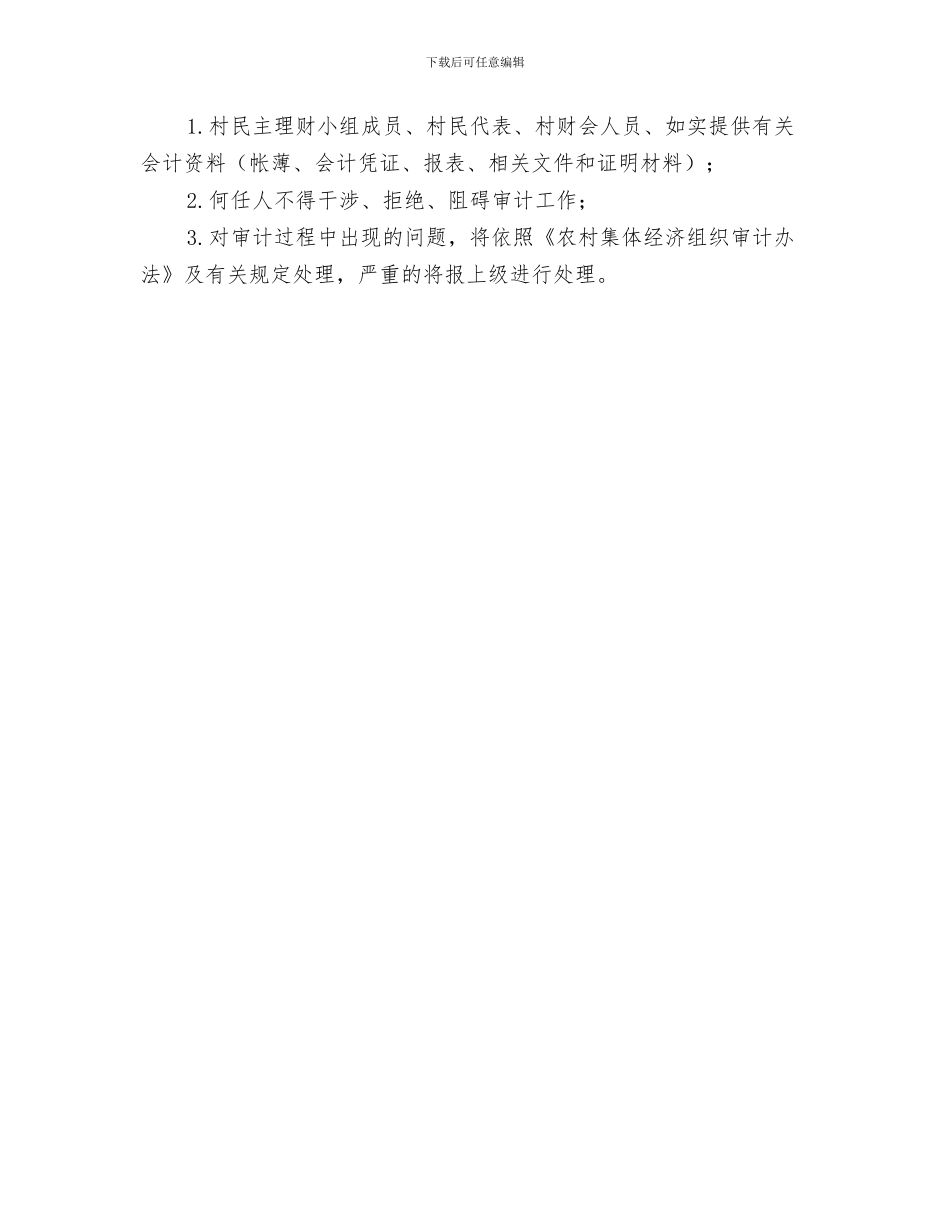 财务审计处年度工作计划与财务审计计划例文汇编_第3页