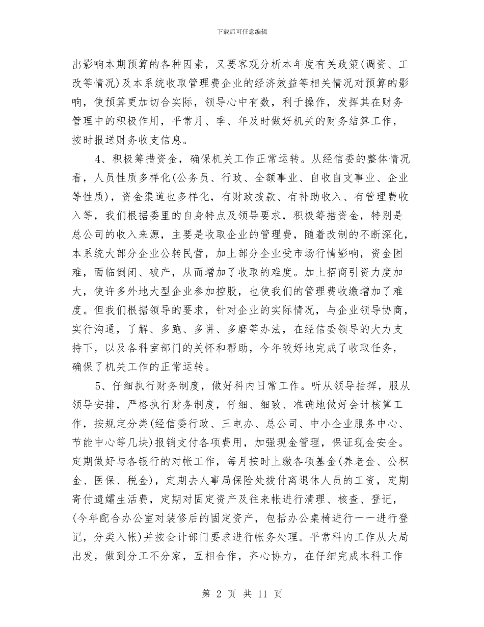 财务审计年度个人工作总结2024年与财务审计年终个人工作总结范本2024汇编_第2页