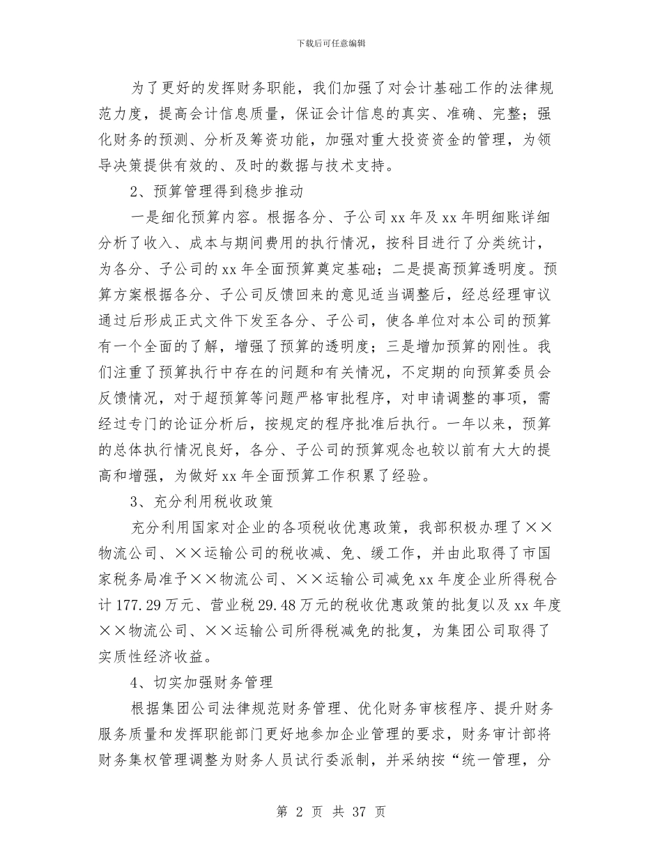 财务审计工作总结4篇与财务审计工作总结模板4篇汇编_第2页