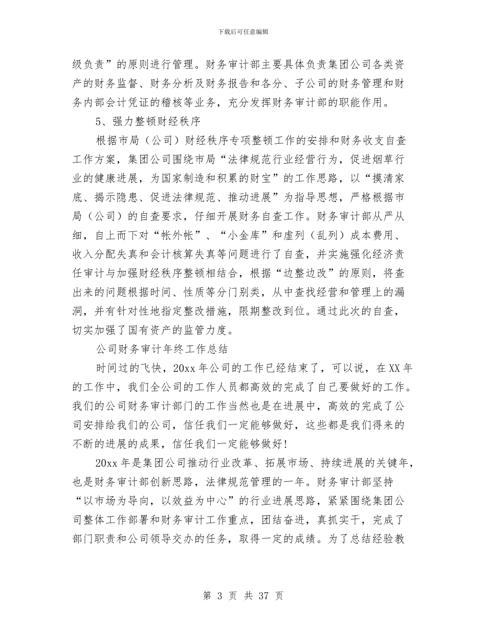 财务审计工作总结4篇与财务审计工作总结模板4篇汇编_第3页