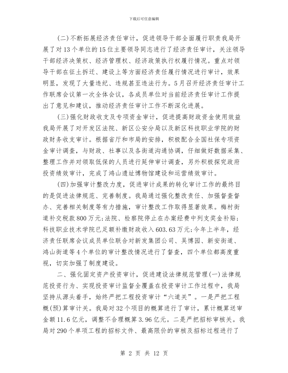 财务审计年终个人工作总结范本20241与财务审计年终工作总结样本2024汇编_第2页