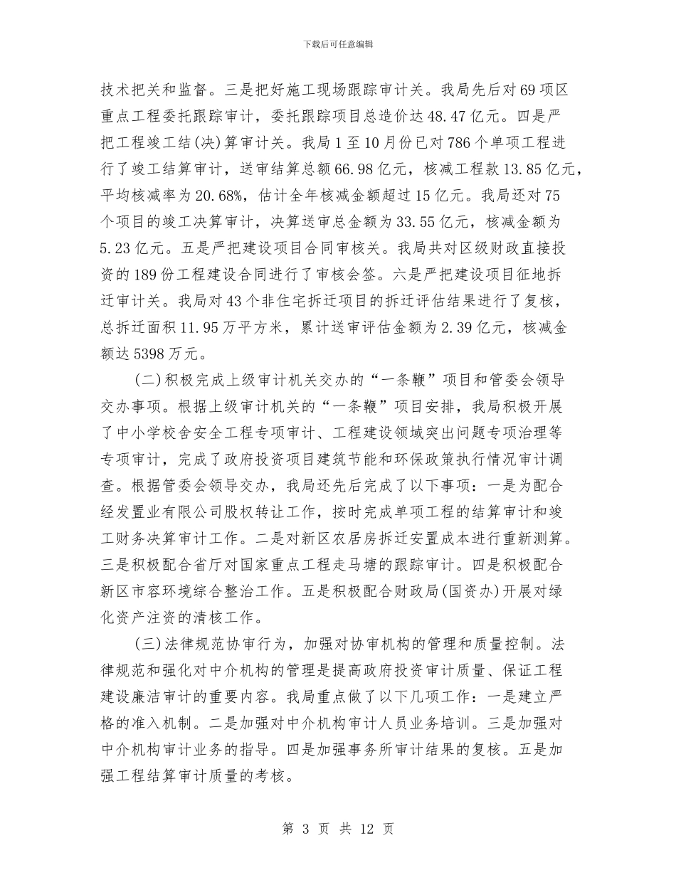 财务审计年终个人工作总结范本20241与财务审计年终工作总结样本2024汇编_第3页