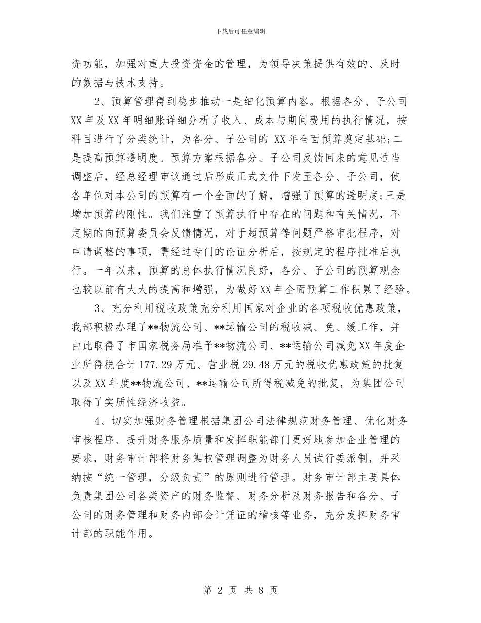 财务审计年终工作总结样本20242与财务室出纳工作总结报告汇编_第2页