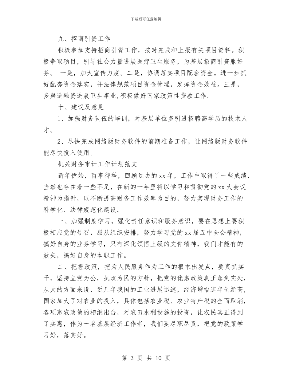 财务审计工作计划4篇与财务审计计划例文汇编_第3页