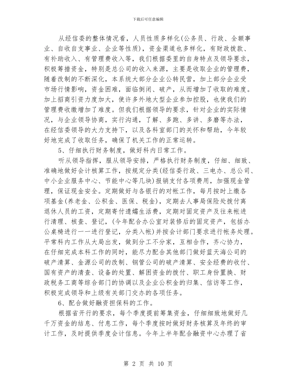 财务审计年终的工作总结_第2页