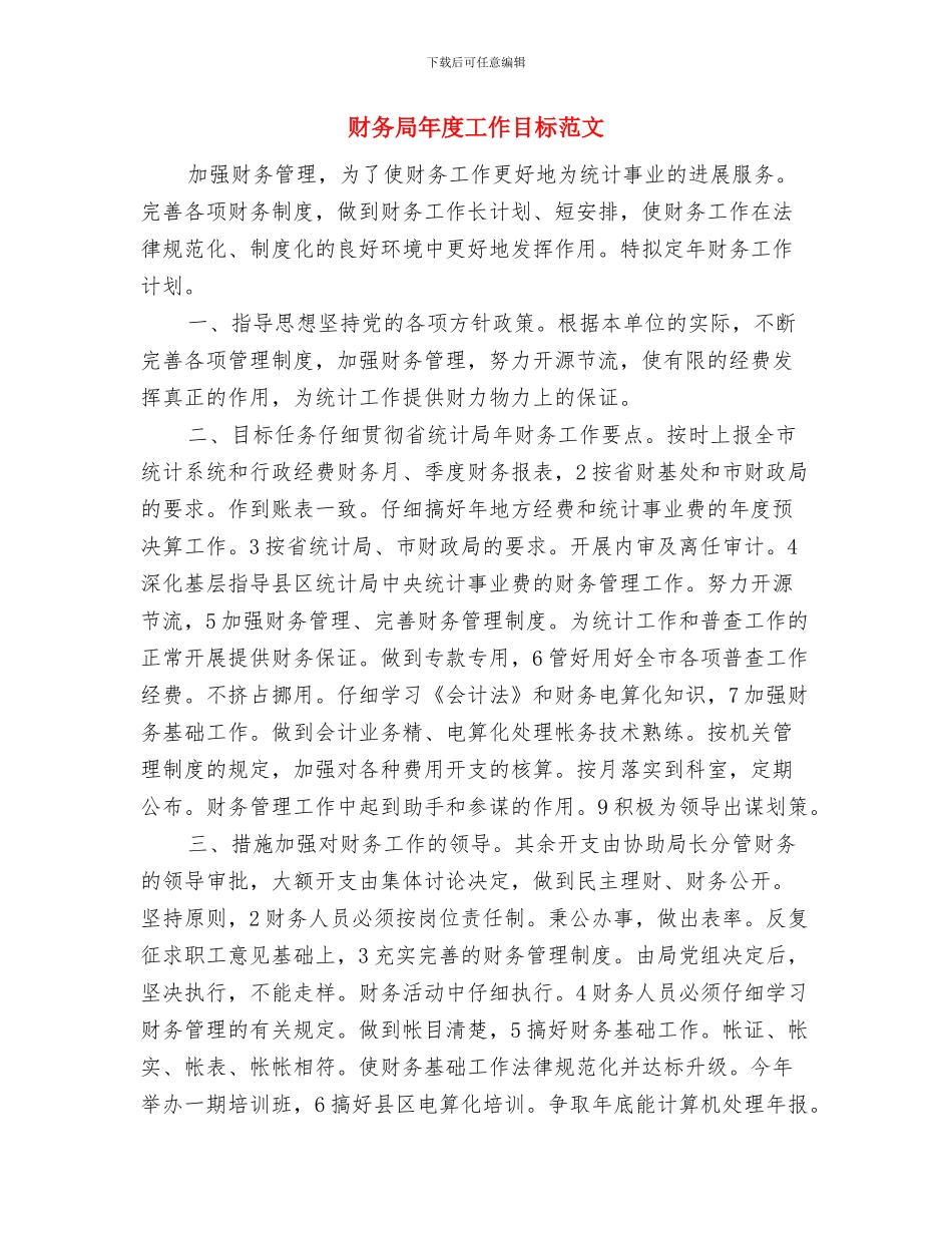 财务审计计划结尾与财务局年度工作目标范文汇编_第3页