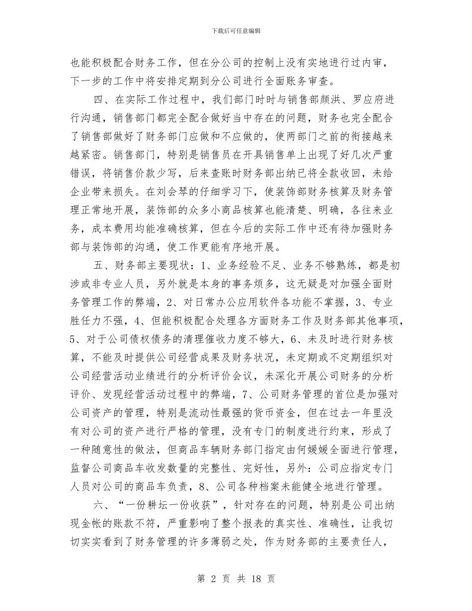 财务室工作总结4篇与财务岗位竞聘报告范文汇编_第2页