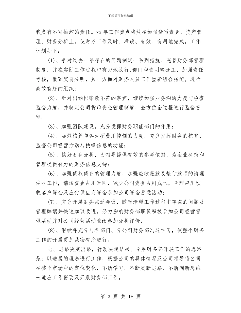 财务室工作总结4篇与财务岗位竞聘报告范文汇编_第3页
