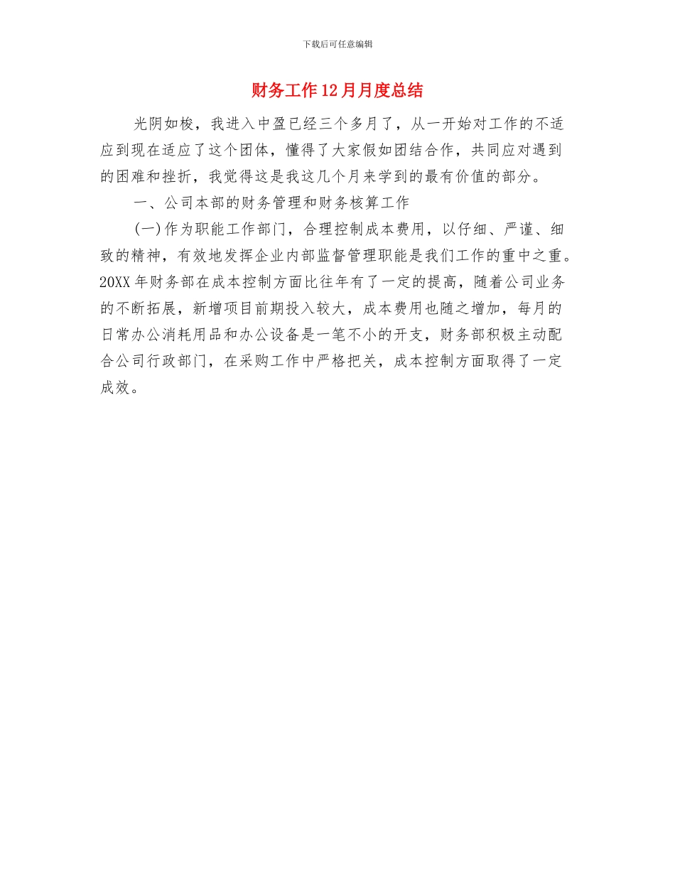 财务局年度工作目标与财务工作12月月度总结汇编_第3页