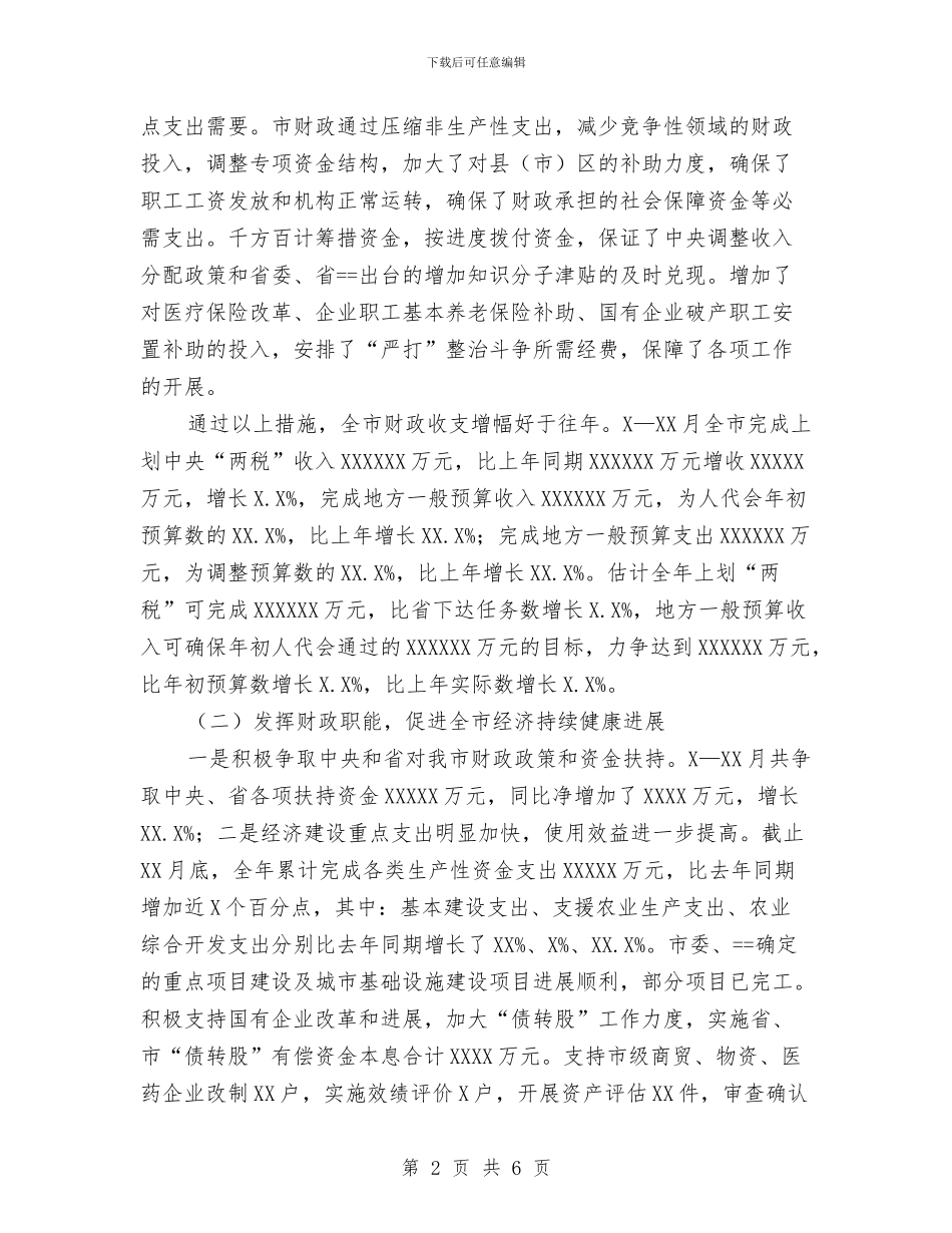 财务局年终工作总结与财务岗位2024年终总结范文汇编_第2页