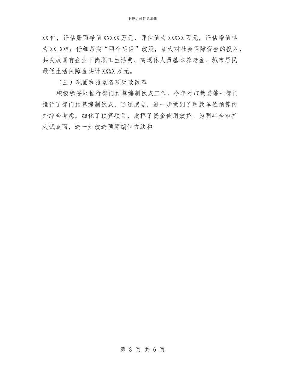 财务局年终工作总结与财务岗位2024年终总结范文汇编_第3页