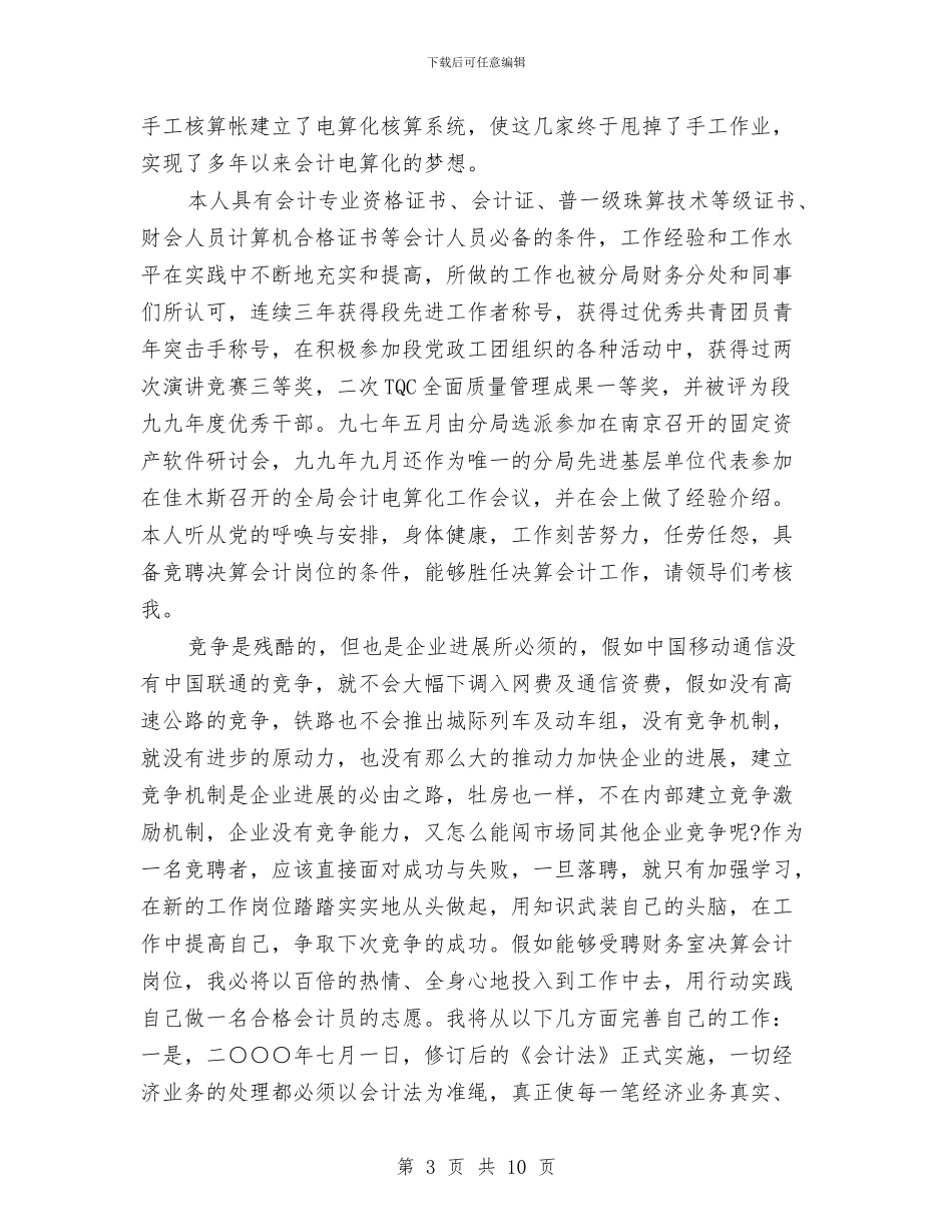 财务岗位竞聘报告范文与财务工作12月月度总结汇编_第3页