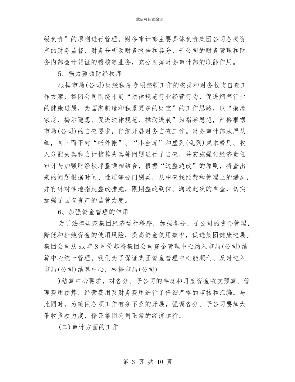 财务审计年终工作总结样本与财务室会计主任年终工作总结汇编_第3页