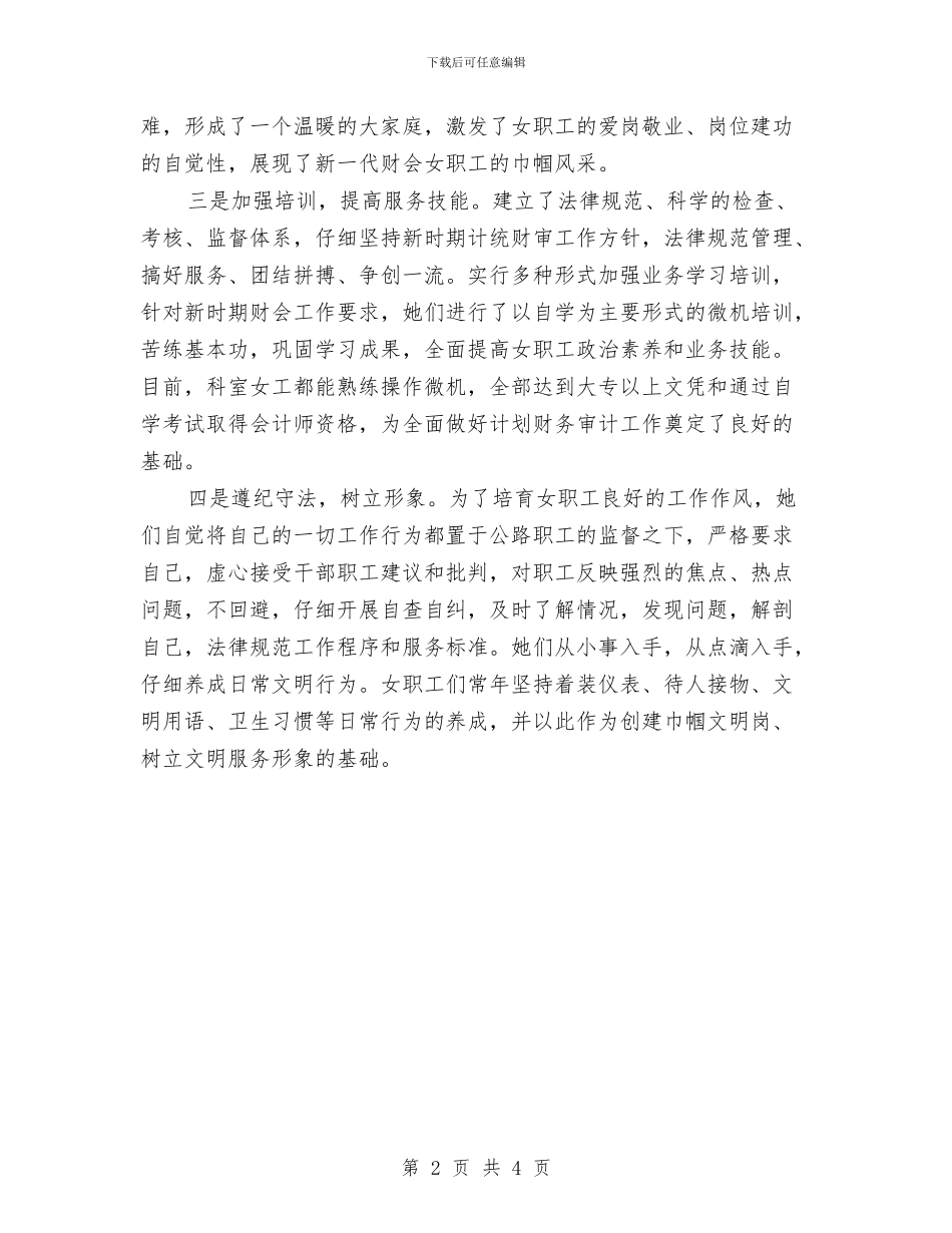 财务审计科工作计划与财务审计计划例文汇编_第2页