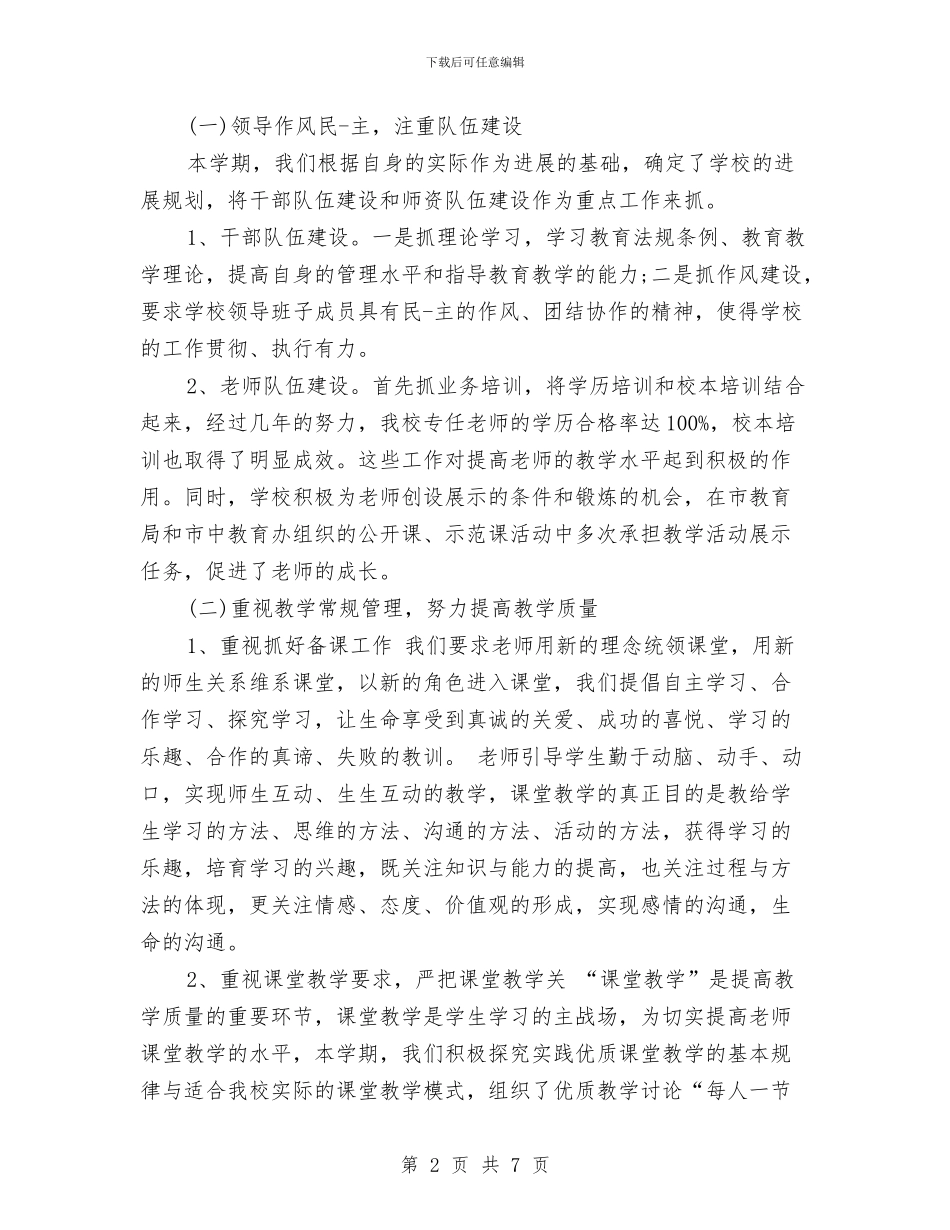 财务工作4月份总结报告与财务工作个人2024年度工作总结汇编_第2页