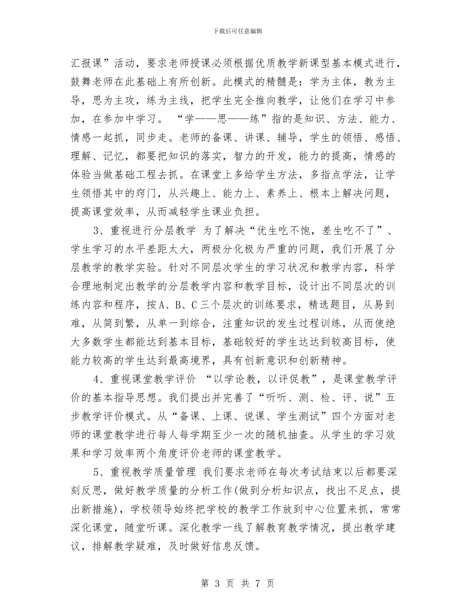 财务工作4月份总结报告与财务工作个人2024年度工作总结汇编_第3页