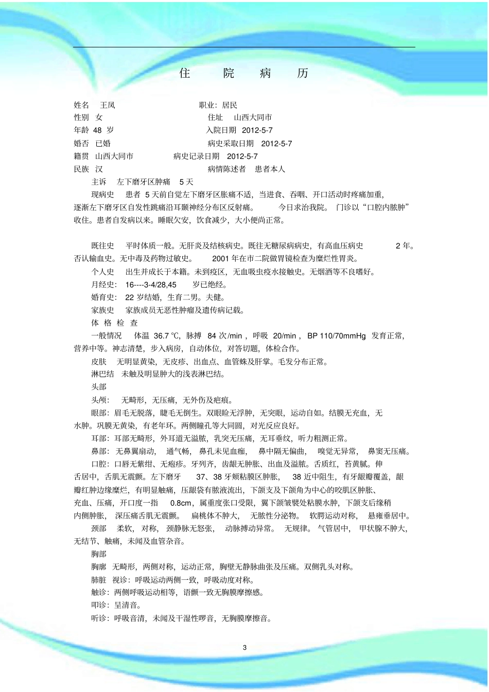 实用的口腔住院病历_第3页