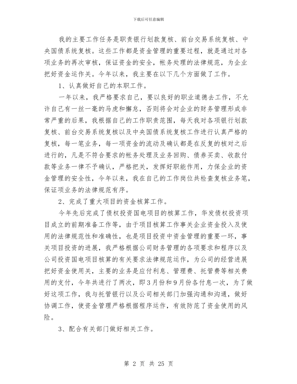 财务工作人员个人工作总结与财务工作人员会计核算工作总结(多篇范文)汇编_第2页