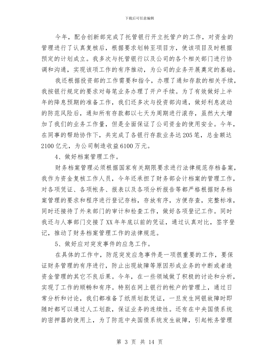 财务工作人员个人工作总结与财务工作人员季度工作总结汇编_第3页