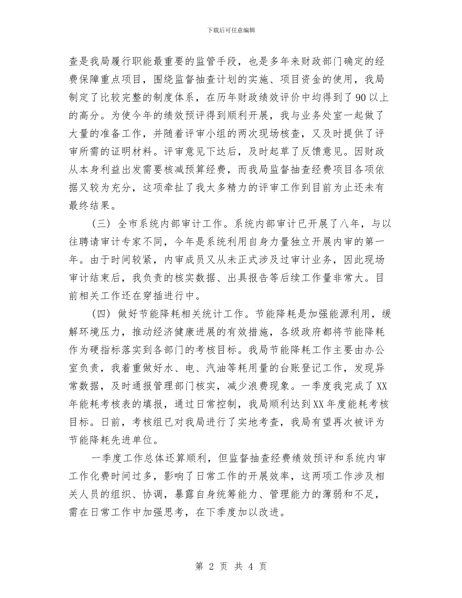 财务工作人员季度工作小结范文与财务工作人员工作年度个人总结汇编_第2页