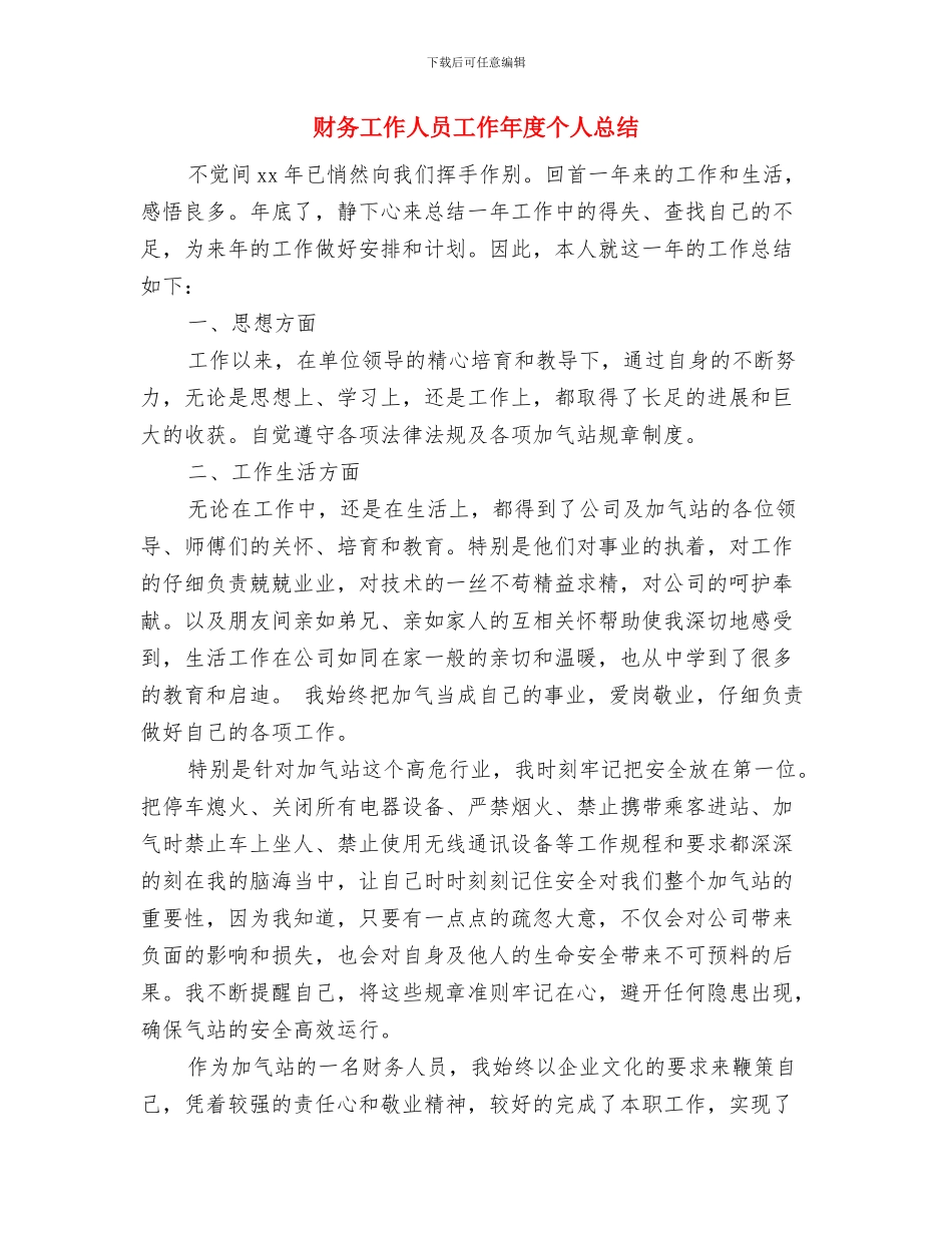 财务工作人员季度工作小结范文与财务工作人员工作年度个人总结汇编_第3页