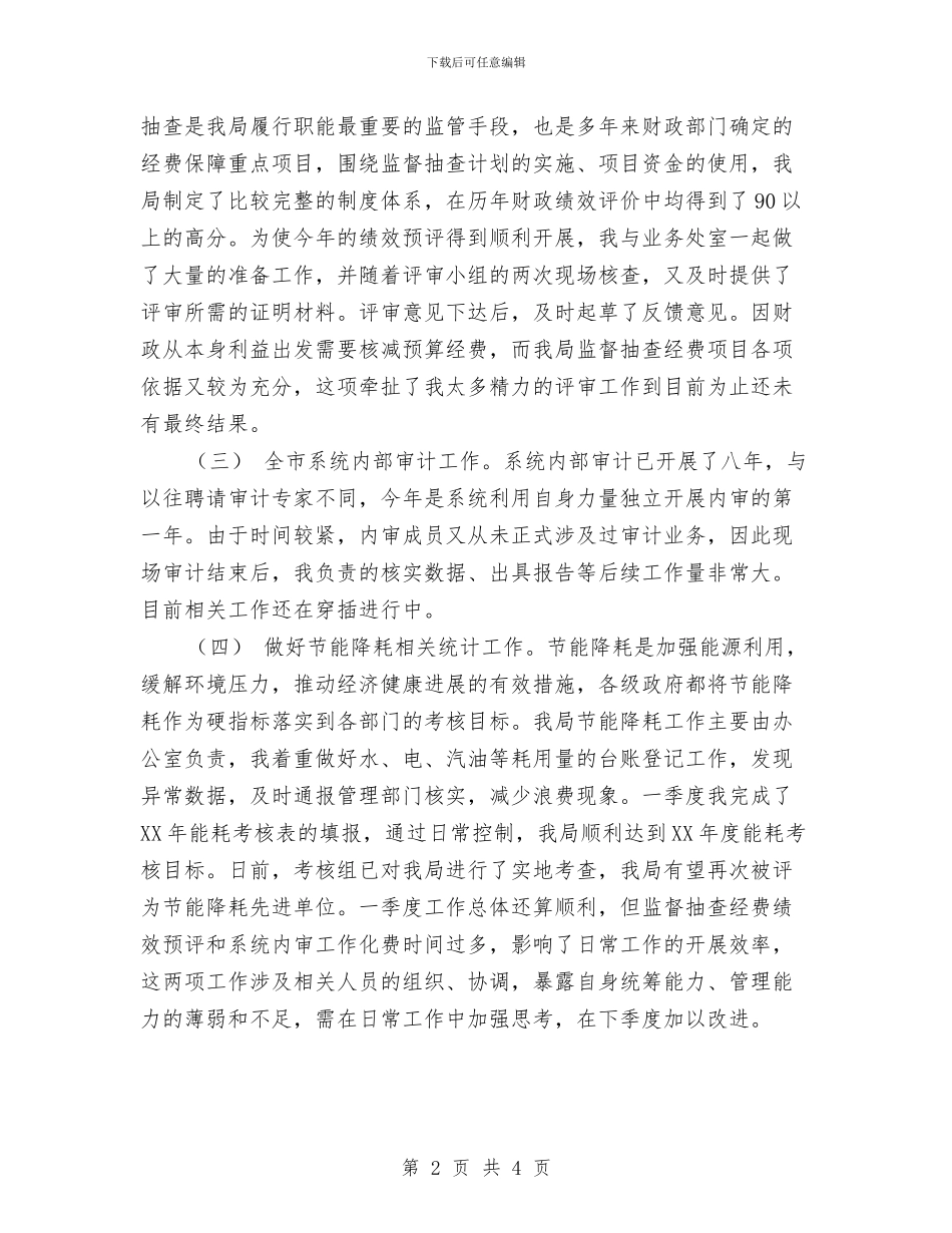 财务工作人员季度工作总结与财务工作人员工作年度个人总结汇编_第2页