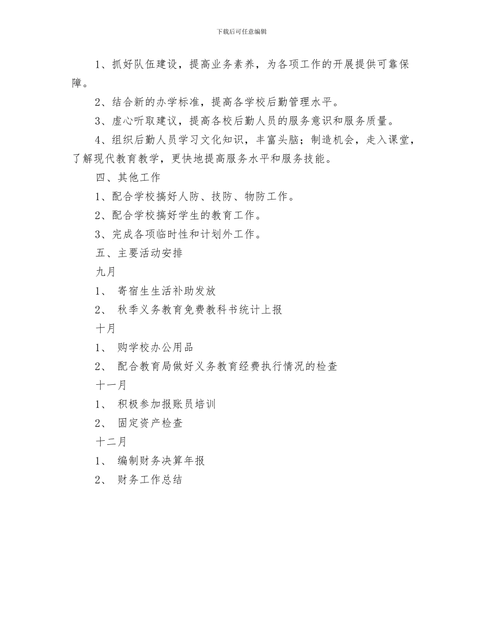 财务工作人员学习计划例文与财务工作人员工作计划范文汇编_第3页