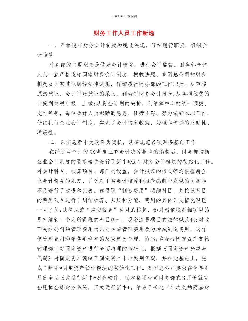 财务工作人员学习计划例文与财务工作人员工作新选汇编_第2页