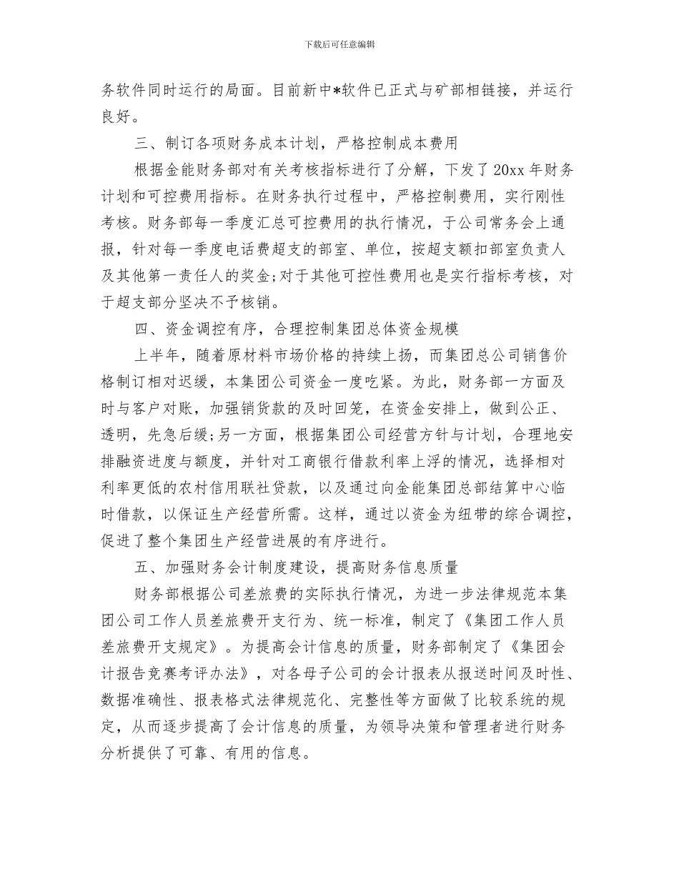 财务工作人员学习计划例文与财务工作人员工作新选汇编_第3页