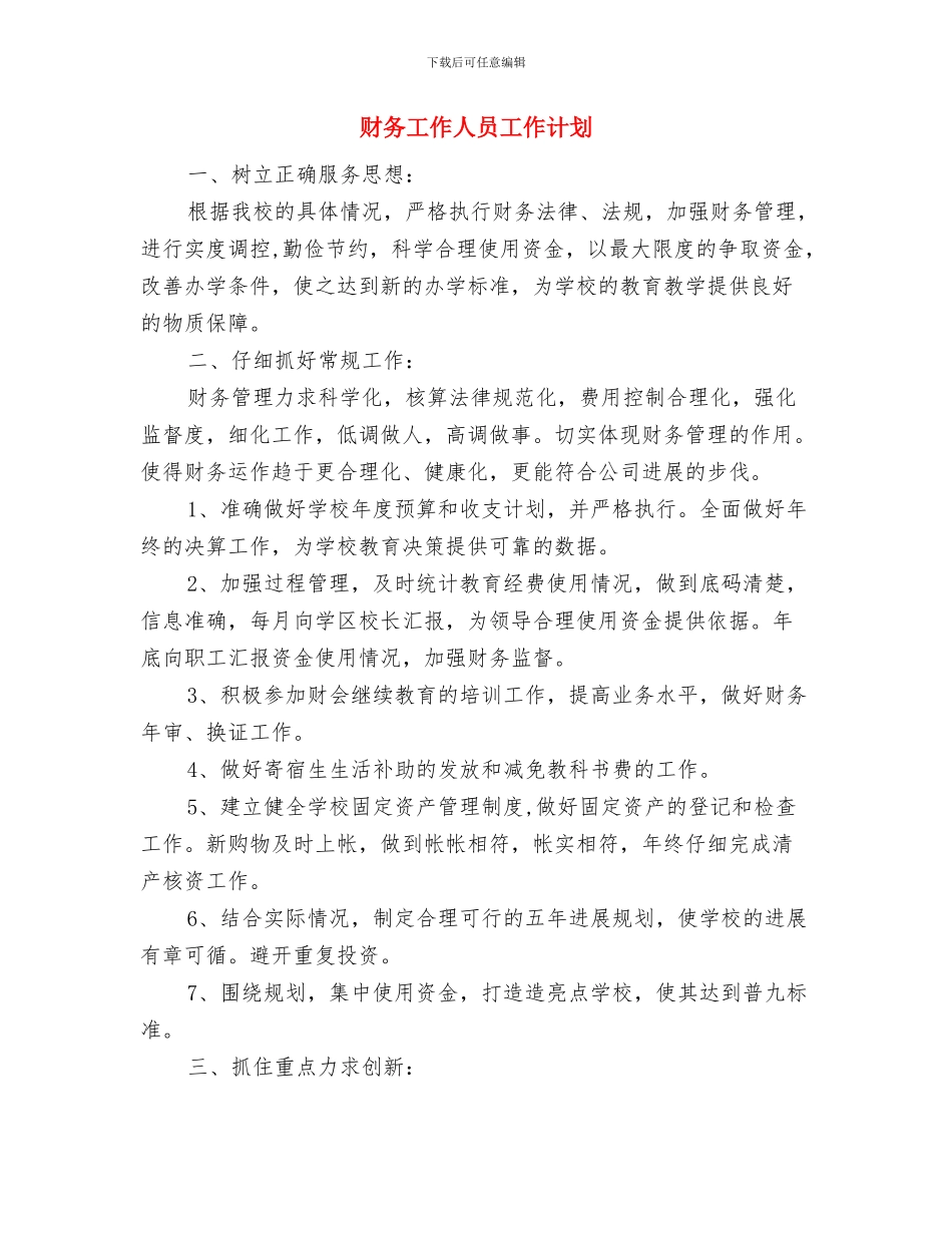 财务工作人员学习计划例文与财务工作人员工作计划汇编_第2页