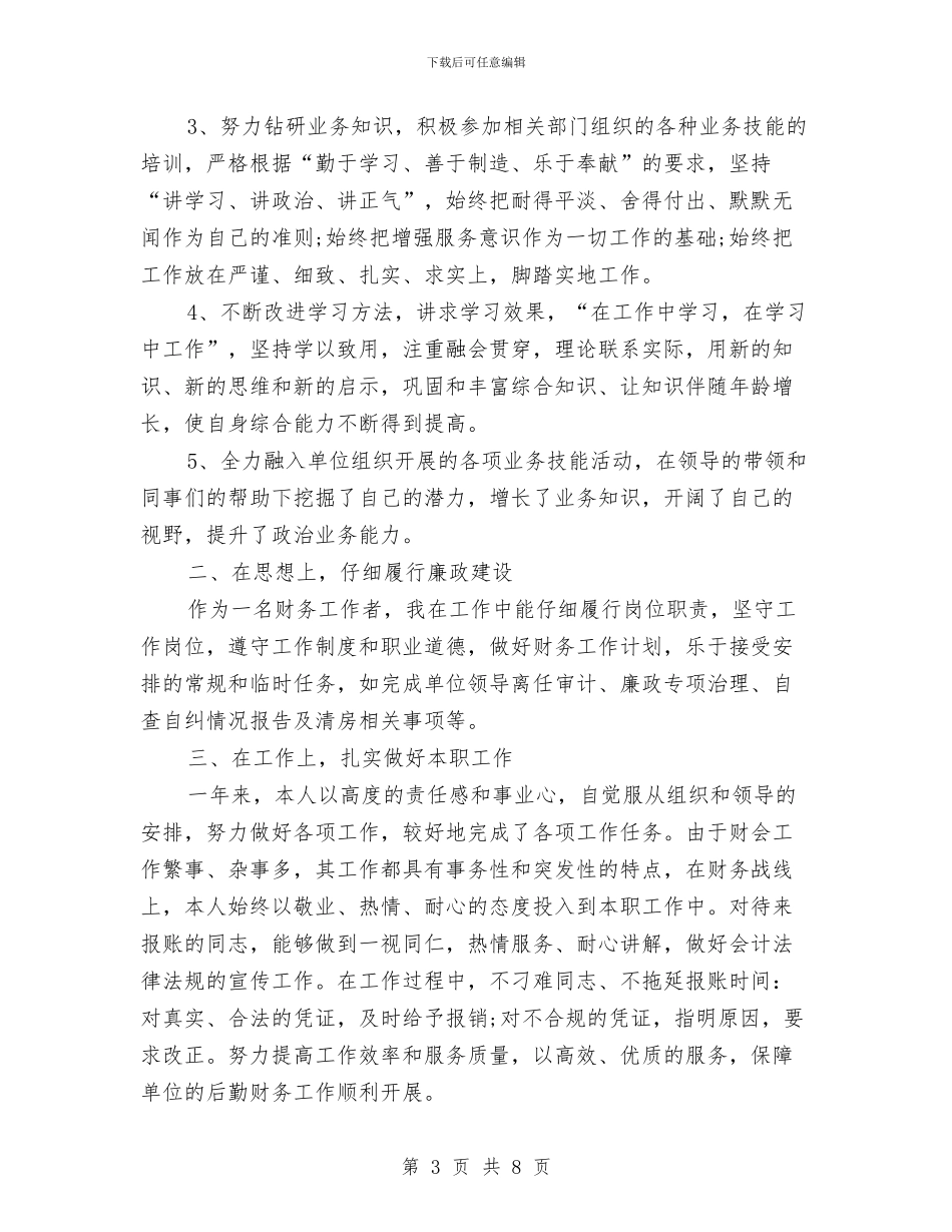 财务工作个人总结与财务工作个人总结20242汇编_第3页