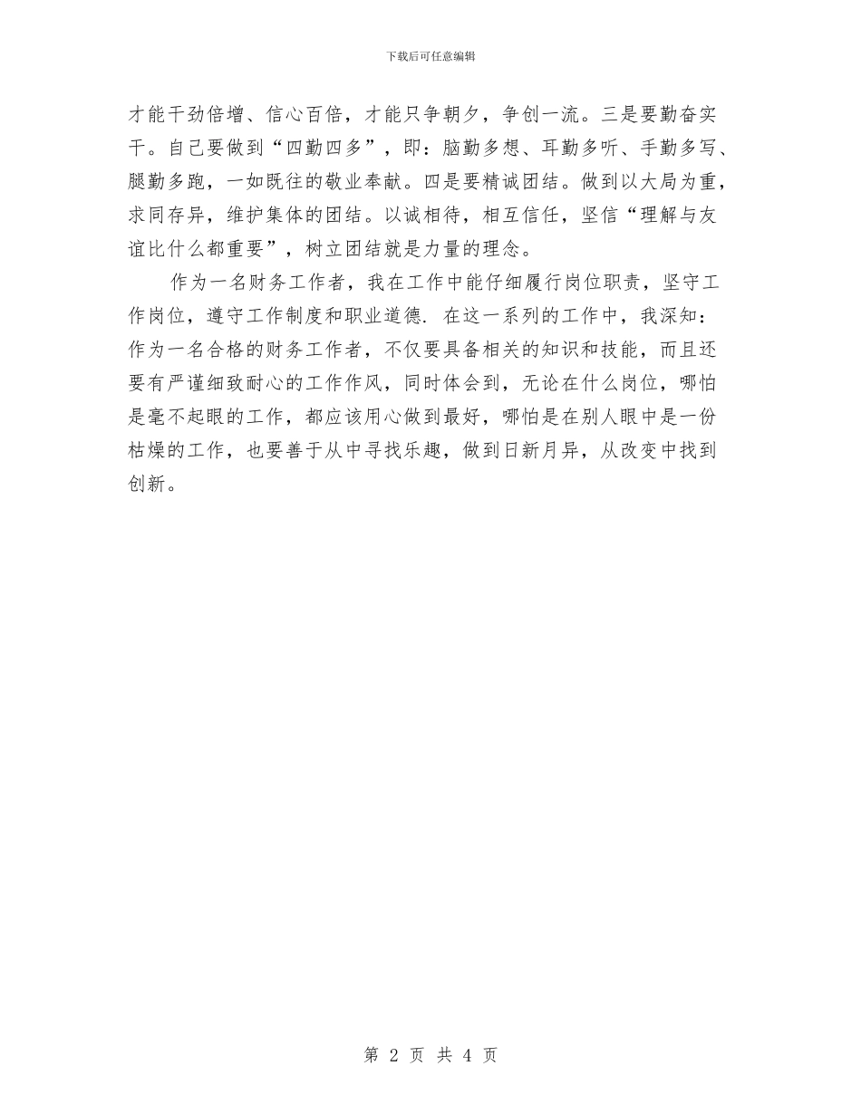 财务工作人员工作总结与财务工作人员年度工作小结范文汇编_第2页