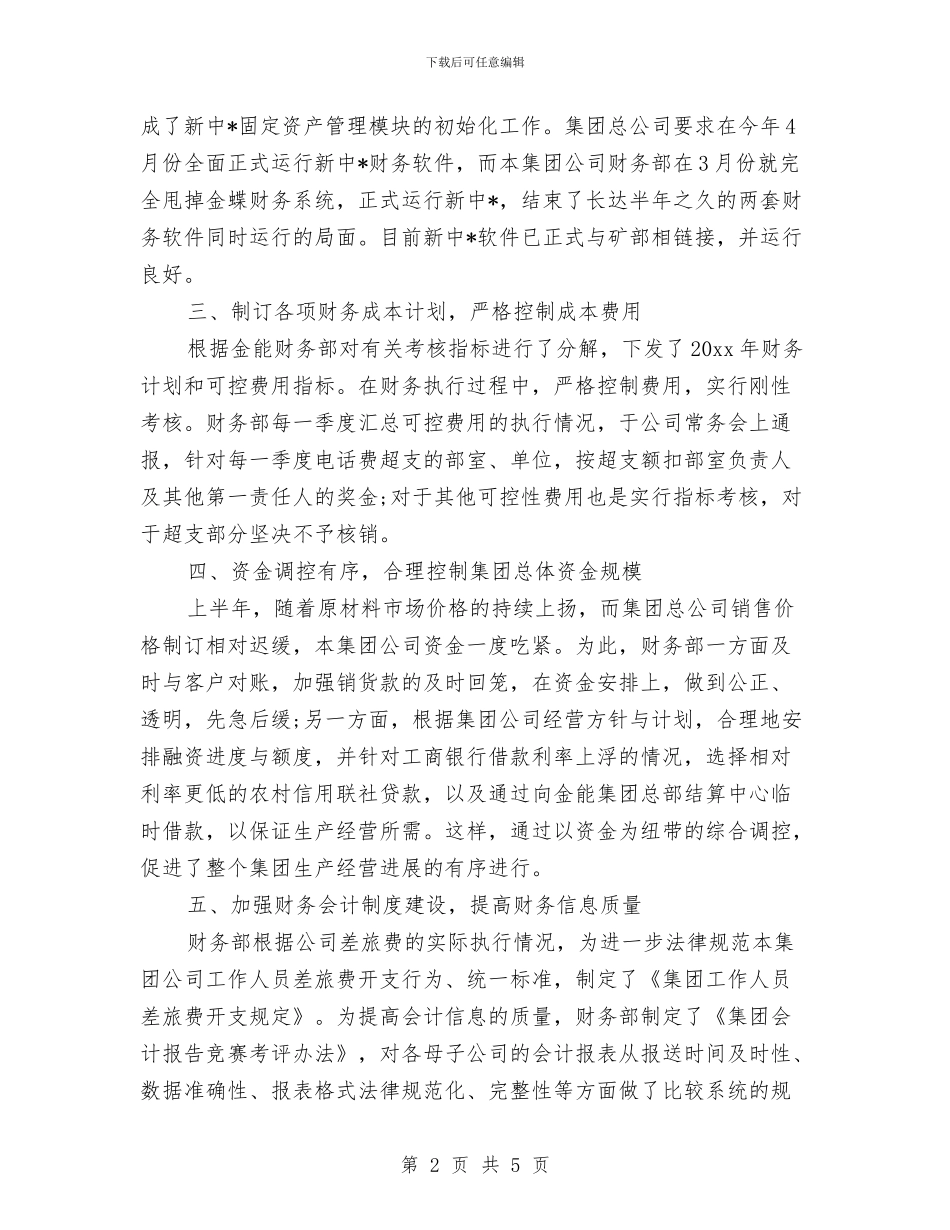 财务工作人员工作新选与财务工作人员工作计划汇编_第2页