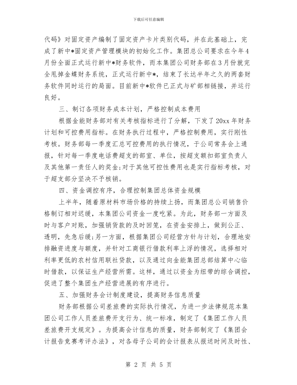 财务工作人员工作新选与财务工作人员工作计划范文汇编_第2页