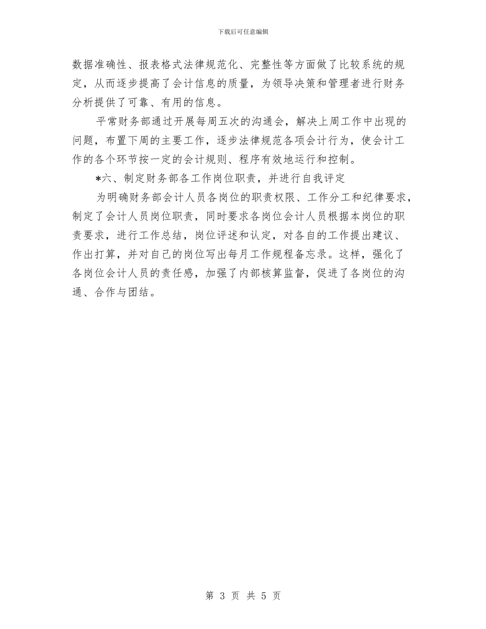 财务工作人员工作新选与财务工作人员工作计划范文汇编_第3页