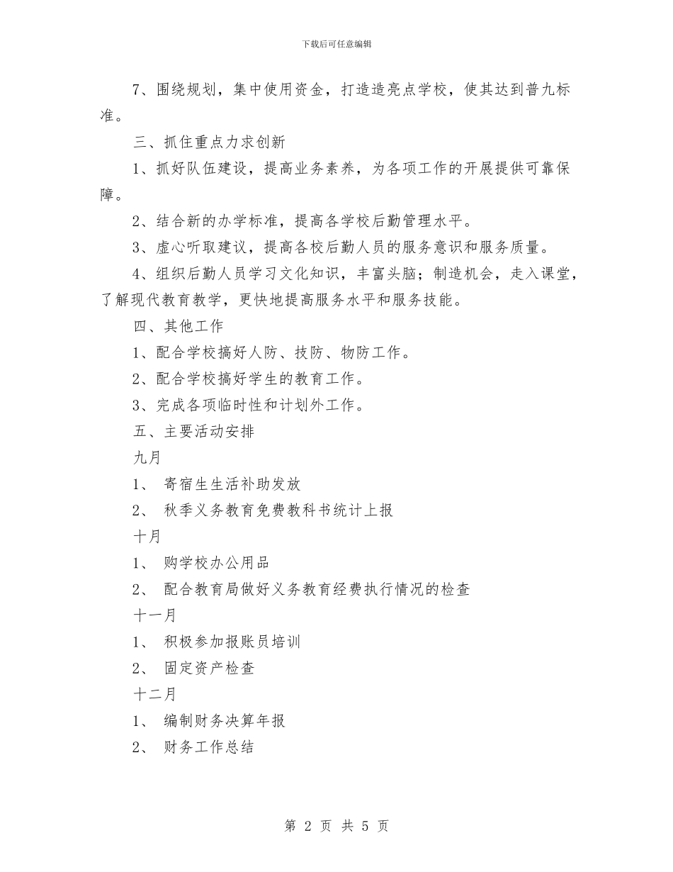 财务工作人员工作计划范文与财务工作总结与计划汇编_第2页