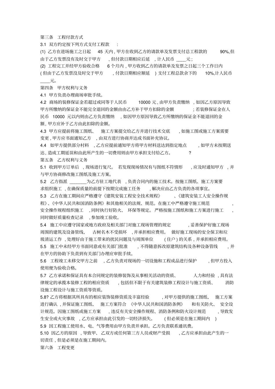 室内装修工程合同范本_第2页