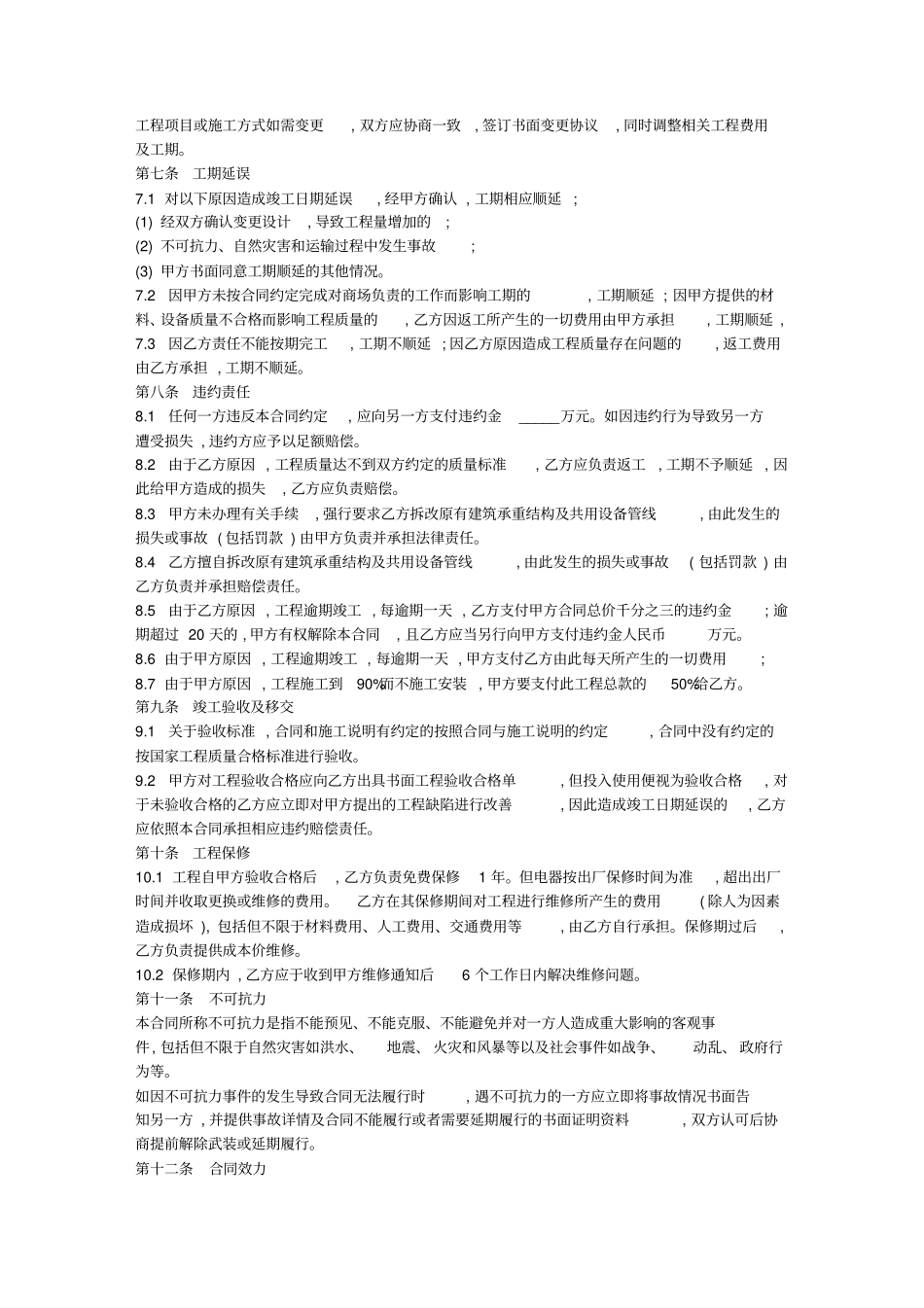 室内装修工程合同范本_第3页