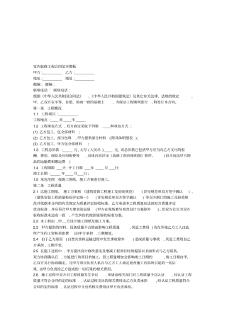 室内装修工程合同范本