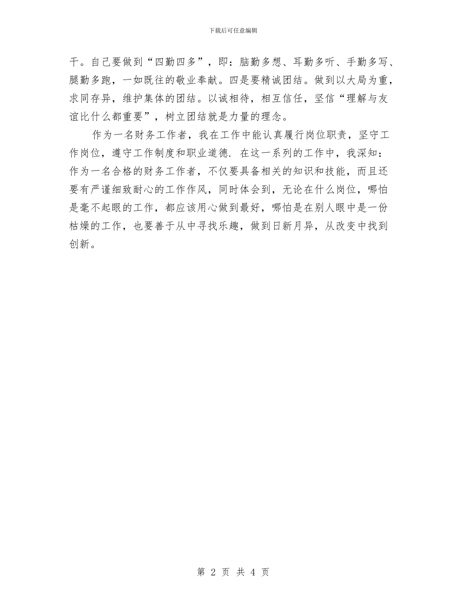 财务工作人员总结报告与财务工作出纳个人总结汇编_第2页
