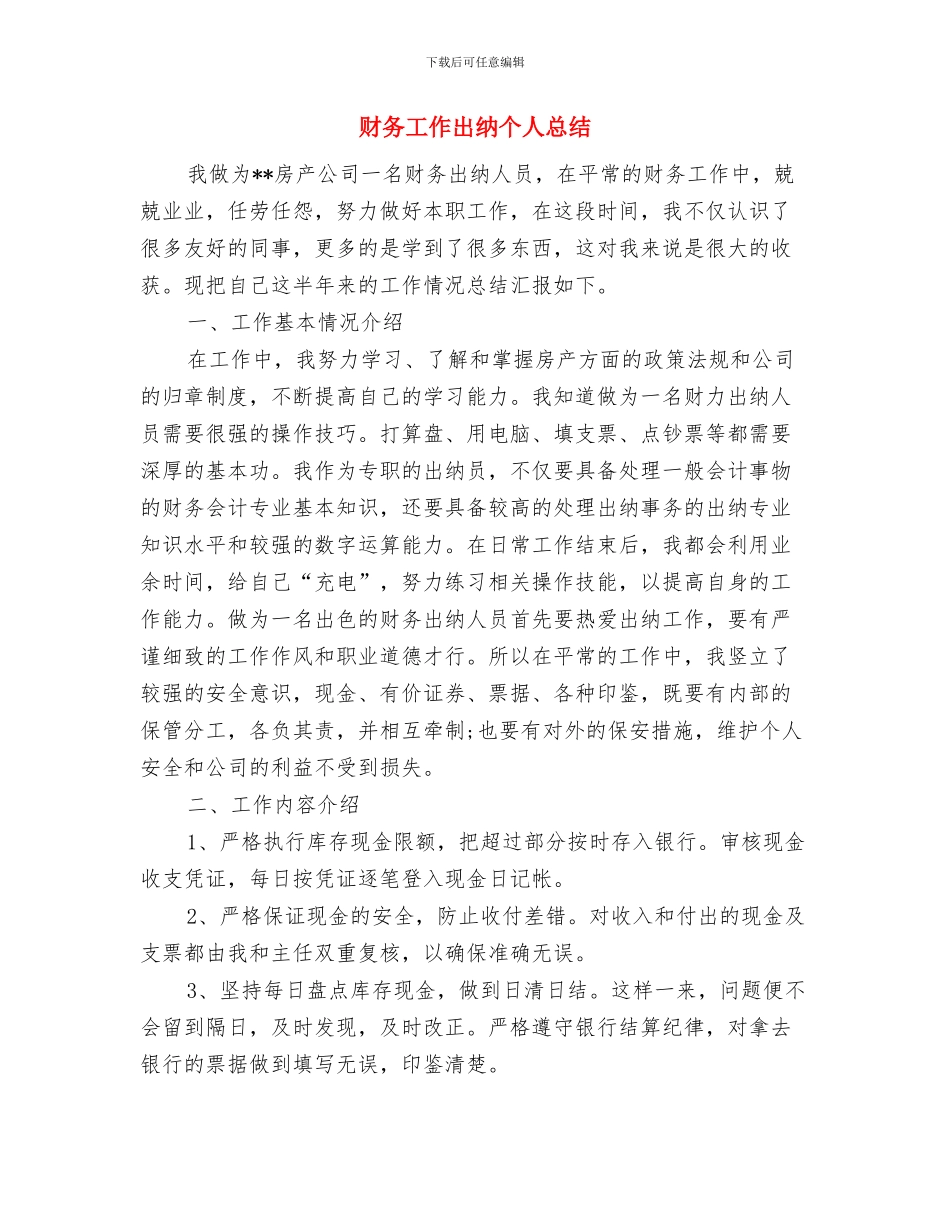 财务工作人员总结报告与财务工作出纳个人总结汇编_第3页