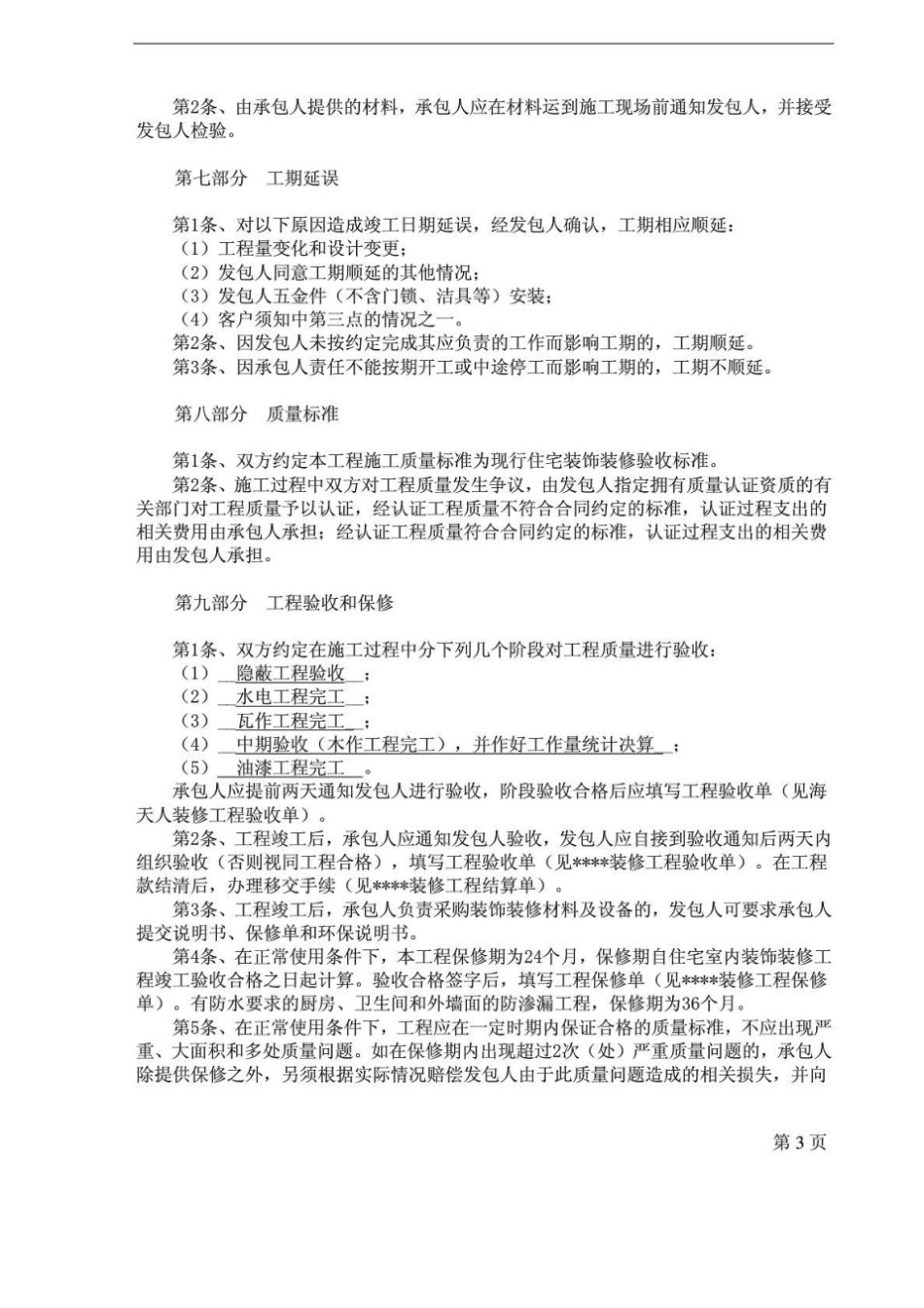 室内装修工程施工合同小型装修公司专用_第3页