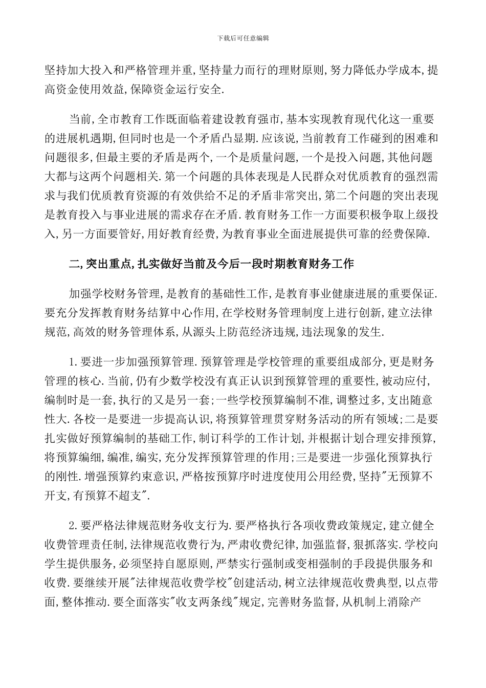 财务工作会议讲话材料_第2页